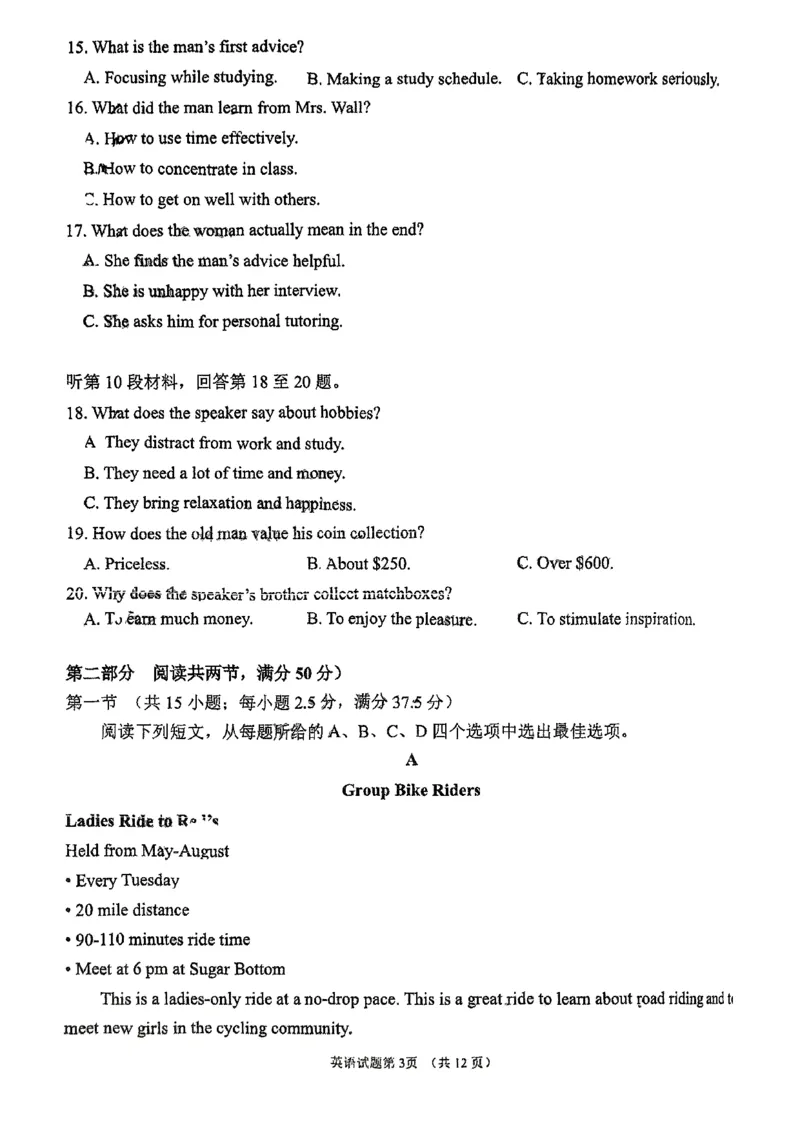 黑龙江省教育学会示范性高中专业委员会高三年级第一次模拟考试英语_2025年3月_250309黑龙江省教育学会示范性高中专业委员会高三年级第一次模拟考试（全科）