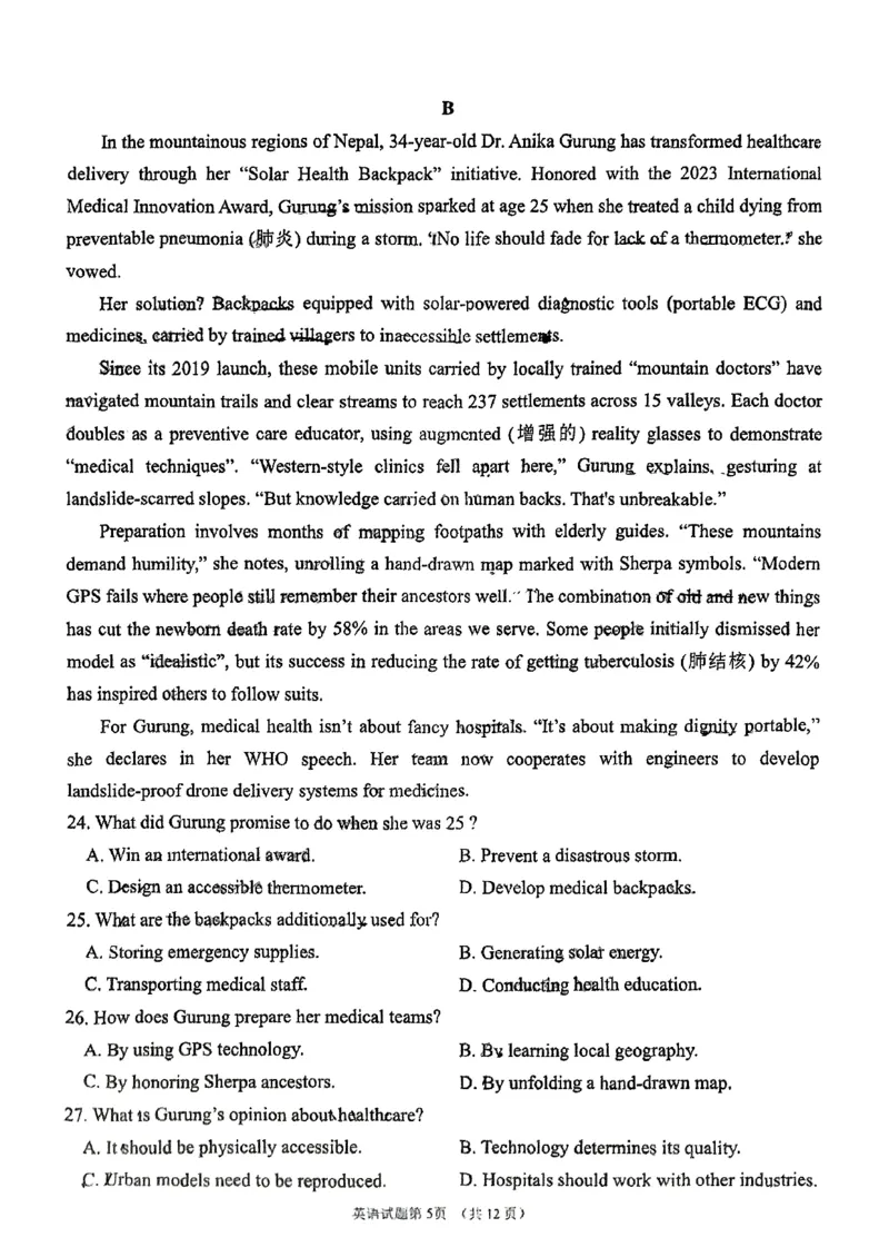 黑龙江省教育学会示范性高中专业委员会高三年级第一次模拟考试英语_2025年3月_250309黑龙江省教育学会示范性高中专业委员会高三年级第一次模拟考试（全科）