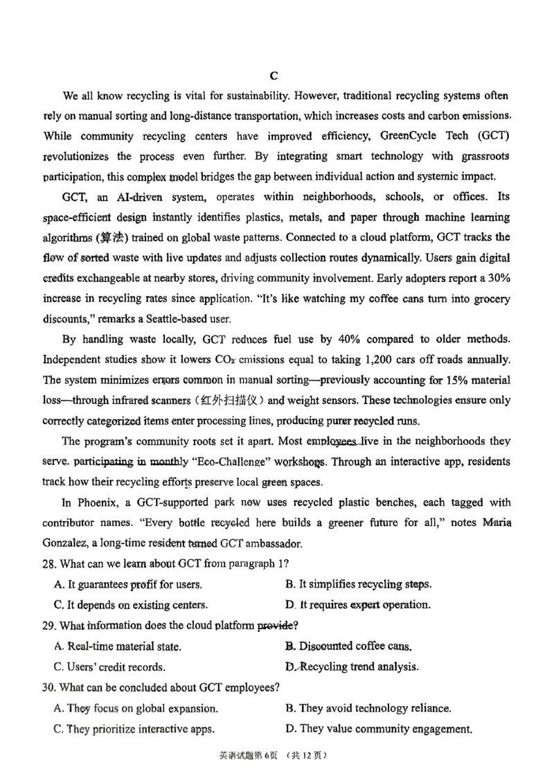 黑龙江省教育学会示范性高中专业委员会高三年级第一次模拟考试英语_2025年3月_250309黑龙江省教育学会示范性高中专业委员会高三年级第一次模拟考试（全科）