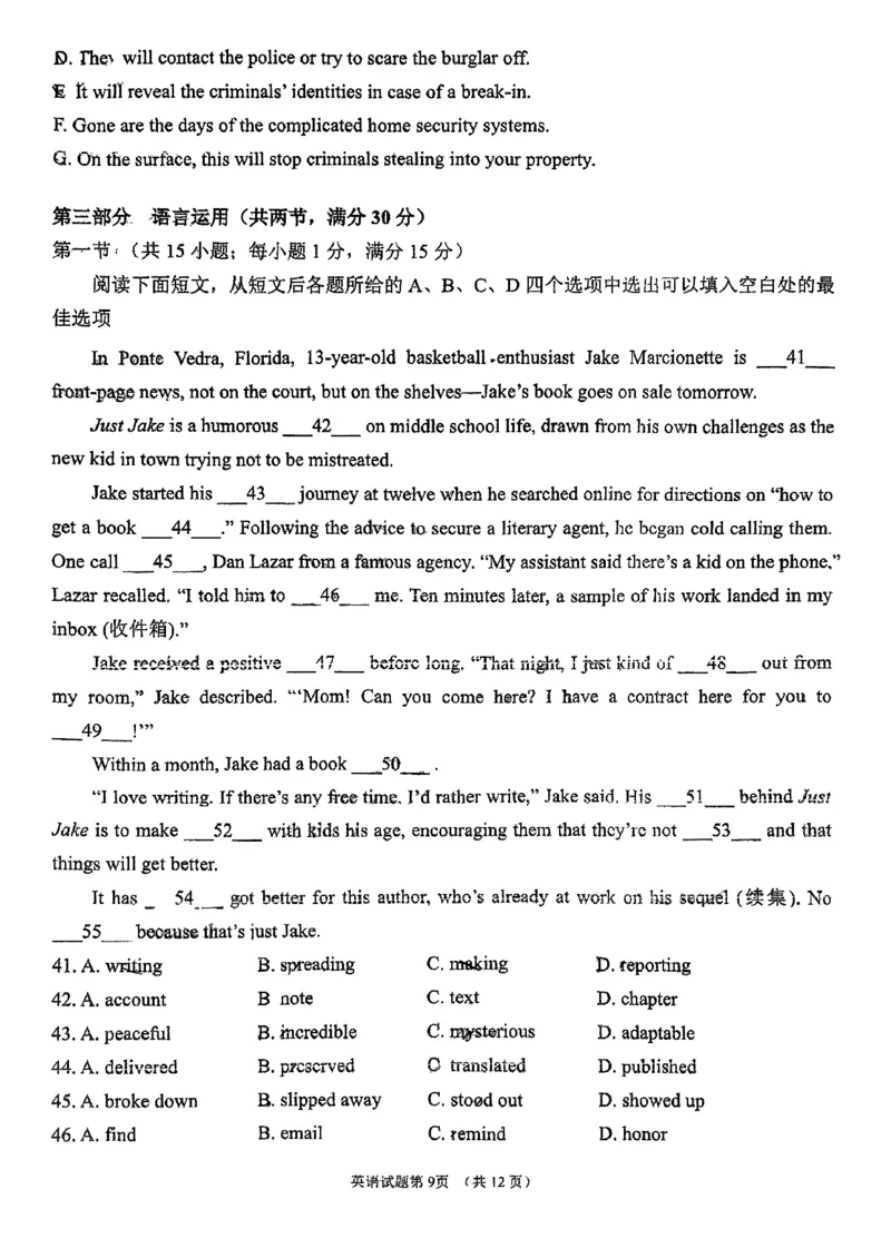 黑龙江省教育学会示范性高中专业委员会高三年级第一次模拟考试英语_2025年3月_250309黑龙江省教育学会示范性高中专业委员会高三年级第一次模拟考试（全科）