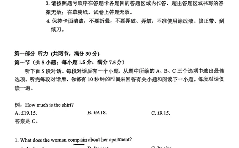 黑龙江省教育学会示范性高中专业委员会高三年级第一次模拟考试英语_2025年3月_250309黑龙江省教育学会示范性高中专业委员会高三年级第一次模拟考试（全科）