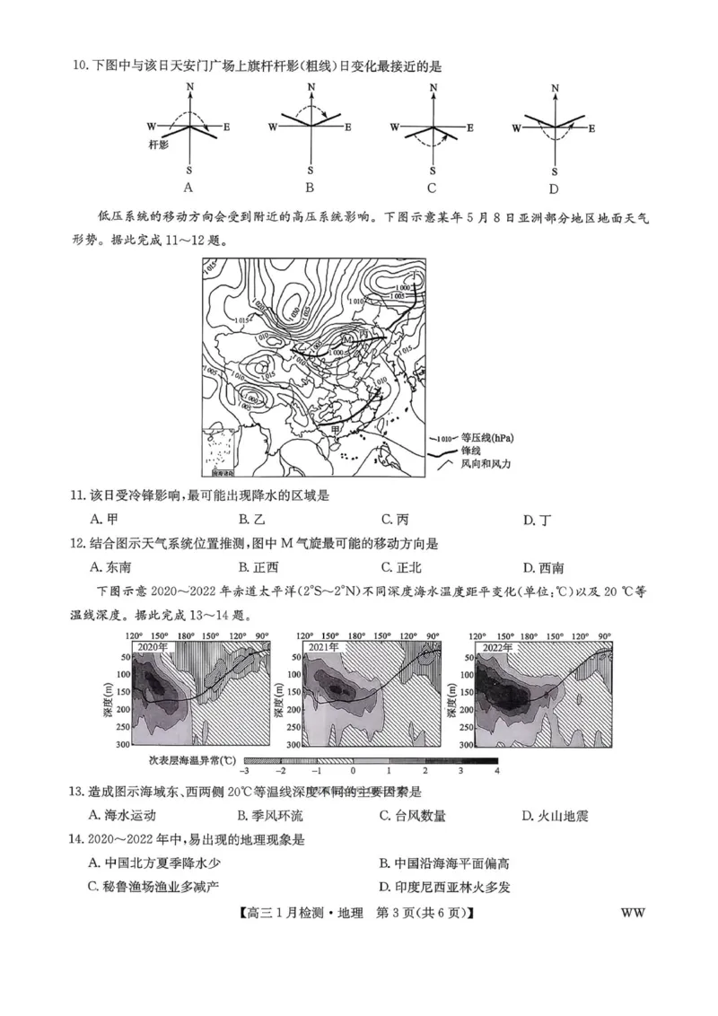 九师联盟2026届高三1月质量检测地理(1)_2026年1月_260120九师联盟2026届高三1月质量检测（全科）