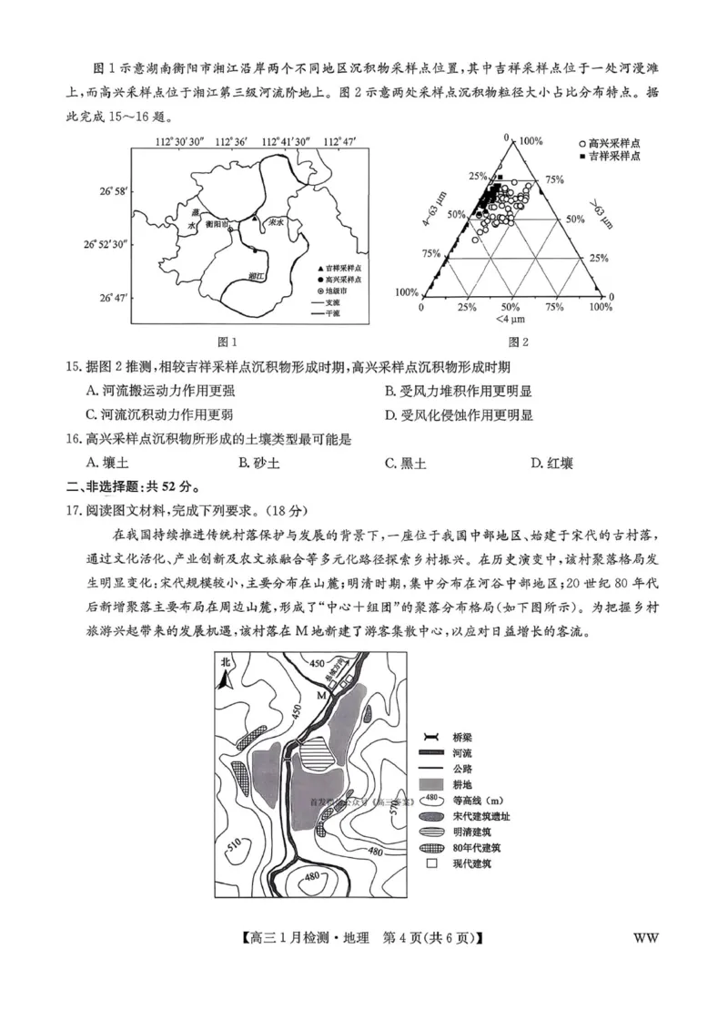 九师联盟2026届高三1月质量检测地理(1)_2026年1月_260120九师联盟2026届高三1月质量检测（全科）