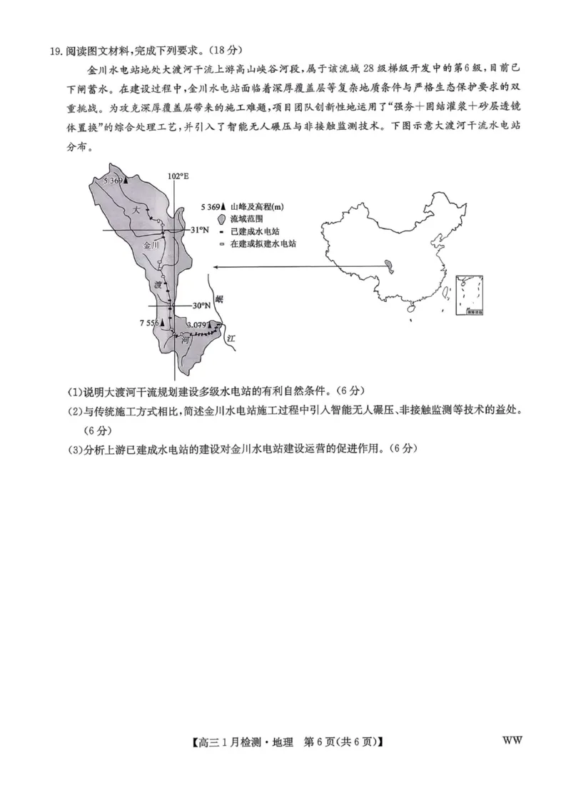 九师联盟2026届高三1月质量检测地理(1)_2026年1月_260120九师联盟2026届高三1月质量检测（全科）