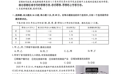 九师联盟2026届高三1月质量检测地理(1)_2026年1月_260120九师联盟2026届高三1月质量检测（全科）