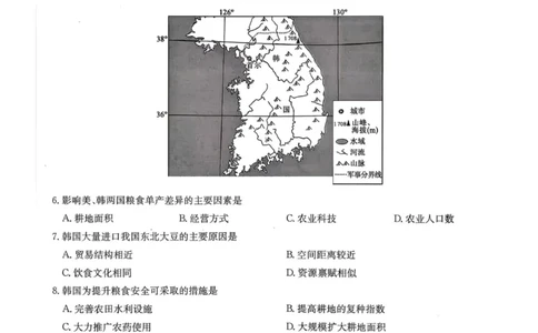 九师联盟2026届高三1月质量检测地理(1)_2026年1月_260120九师联盟2026届高三1月质量检测（全科）