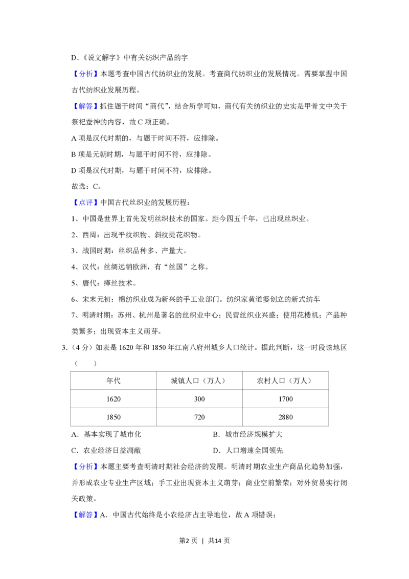 2013年高考历史试卷（四川）（解析卷）_历史历年高考真题_新&middot;PDF版2008-2025&middot;高考历史真题_历史（按年份分类）2008-2025_2013&middot;历史高考真题