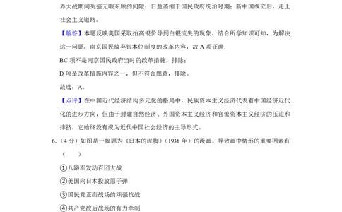 2013年高考历史试卷（四川）（解析卷）_历史历年高考真题_新&middot;PDF版2008-2025&middot;高考历史真题_历史（按年份分类）2008-2025_2013&middot;历史高考真题