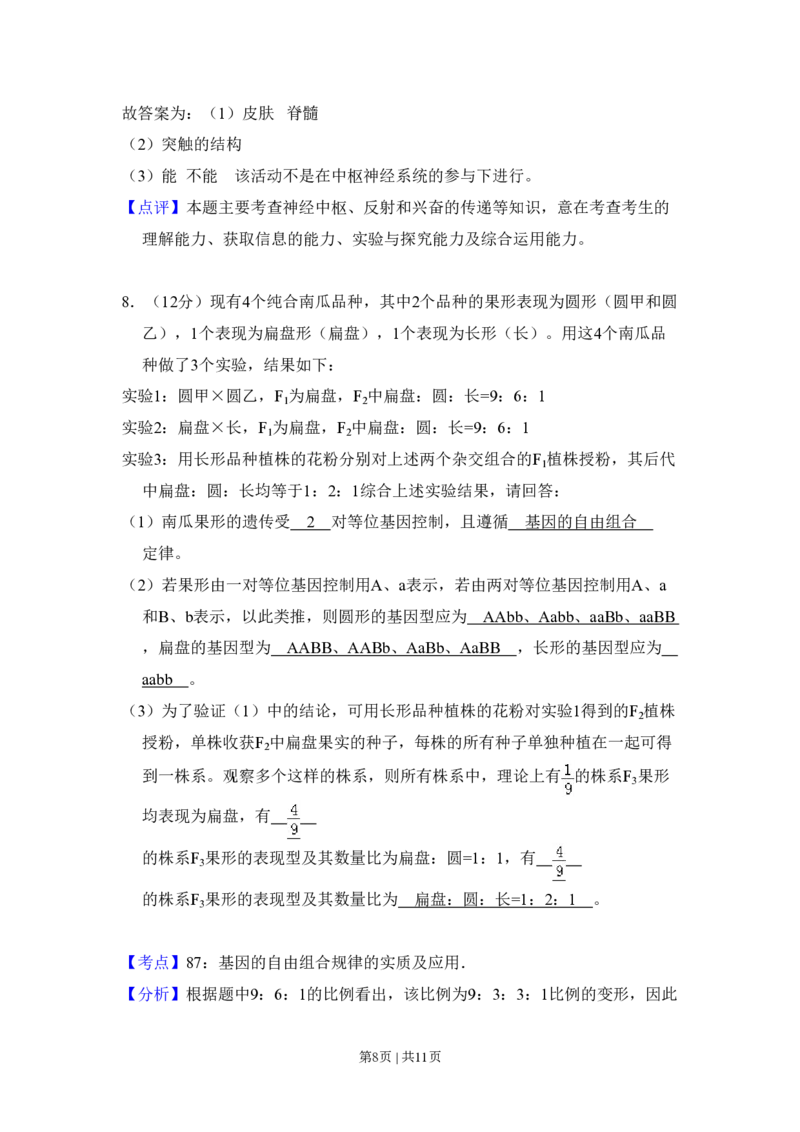 2010年高考生物试卷（全国卷Ⅰ）（解析卷）_生物历年高考真题_新&middot;PDF版2008-2025&middot;高考生物真题_生物（按省份分类）2008-2025_2008-2025&middot;（湖南）生物高考真题
