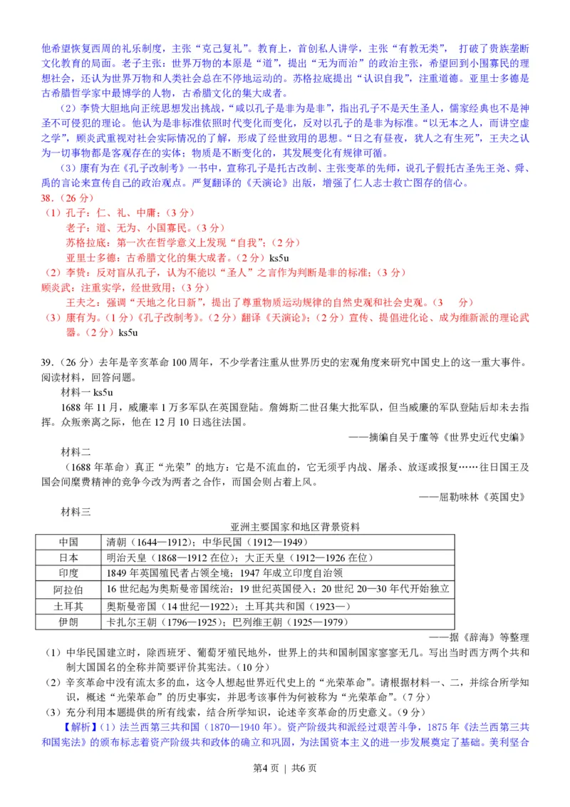 2012年高考历史试卷（浙江）（解析卷）_历史历年高考真题_新&middot;PDF版2008-2025&middot;高考历史真题_历史（按年份分类）2008-2025_2012&middot;历史高考真题