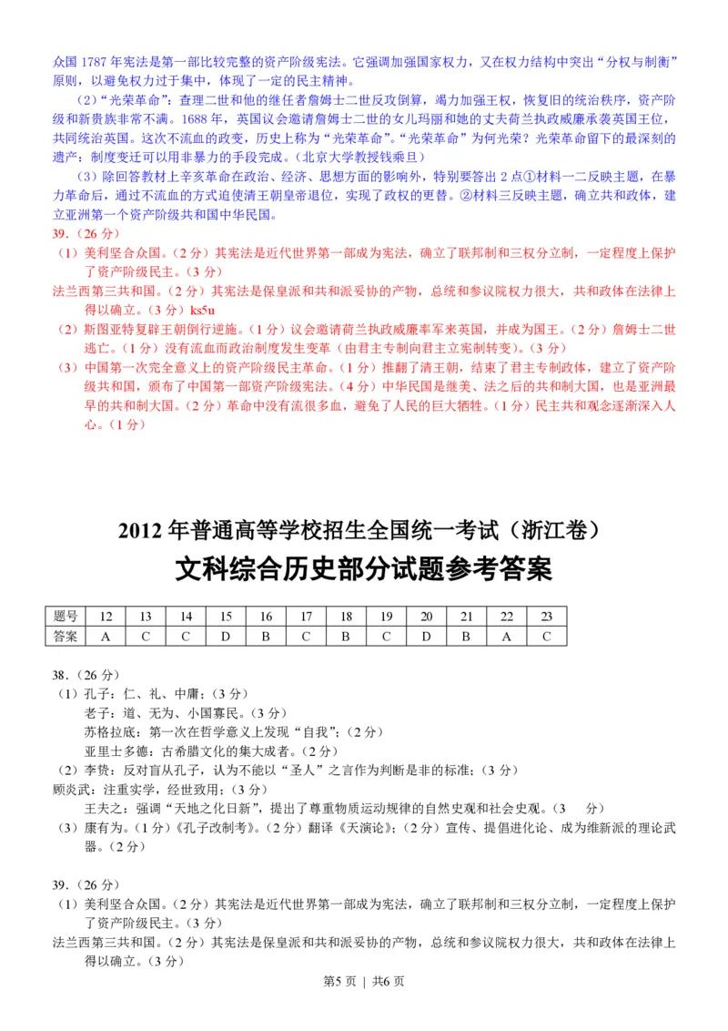 2012年高考历史试卷（浙江）（解析卷）_历史历年高考真题_新&middot;PDF版2008-2025&middot;高考历史真题_历史（按年份分类）2008-2025_2012&middot;历史高考真题