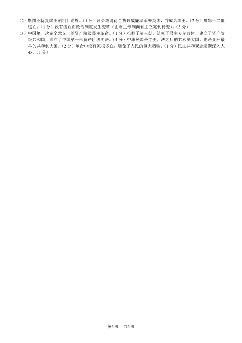 2012年高考历史试卷（浙江）（解析卷）_历史历年高考真题_新&middot;PDF版2008-2025&middot;高考历史真题_历史（按年份分类）2008-2025_2012&middot;历史高考真题