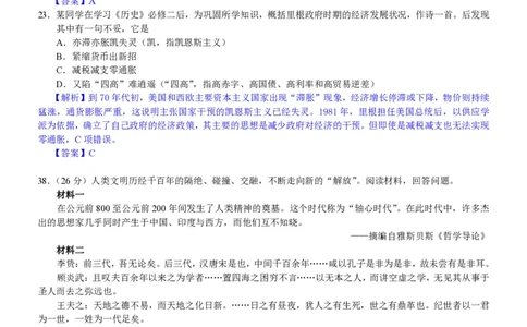 2012年高考历史试卷（浙江）（解析卷）_历史历年高考真题_新&middot;PDF版2008-2025&middot;高考历史真题_历史（按年份分类）2008-2025_2012&middot;历史高考真题