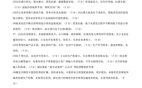 地理（云南、安徽、黑龙江、山西、吉林五省通用）（参考答案）_2023高考押题卷_学易金卷-2023学科网押题卷（各科各版本）_2023学科网押题卷-学易金卷-地理
