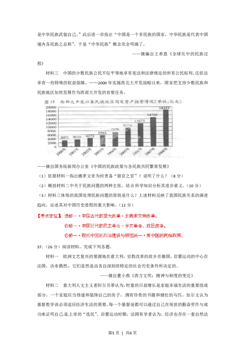 2012年高考历史试卷（安徽）（空白卷）_历史历年高考真题_新&middot;PDF版2008-2025&middot;高考历史真题_历史（按省份分类）2008-2025_2012-2024&middot;（安徽）历史高考真题