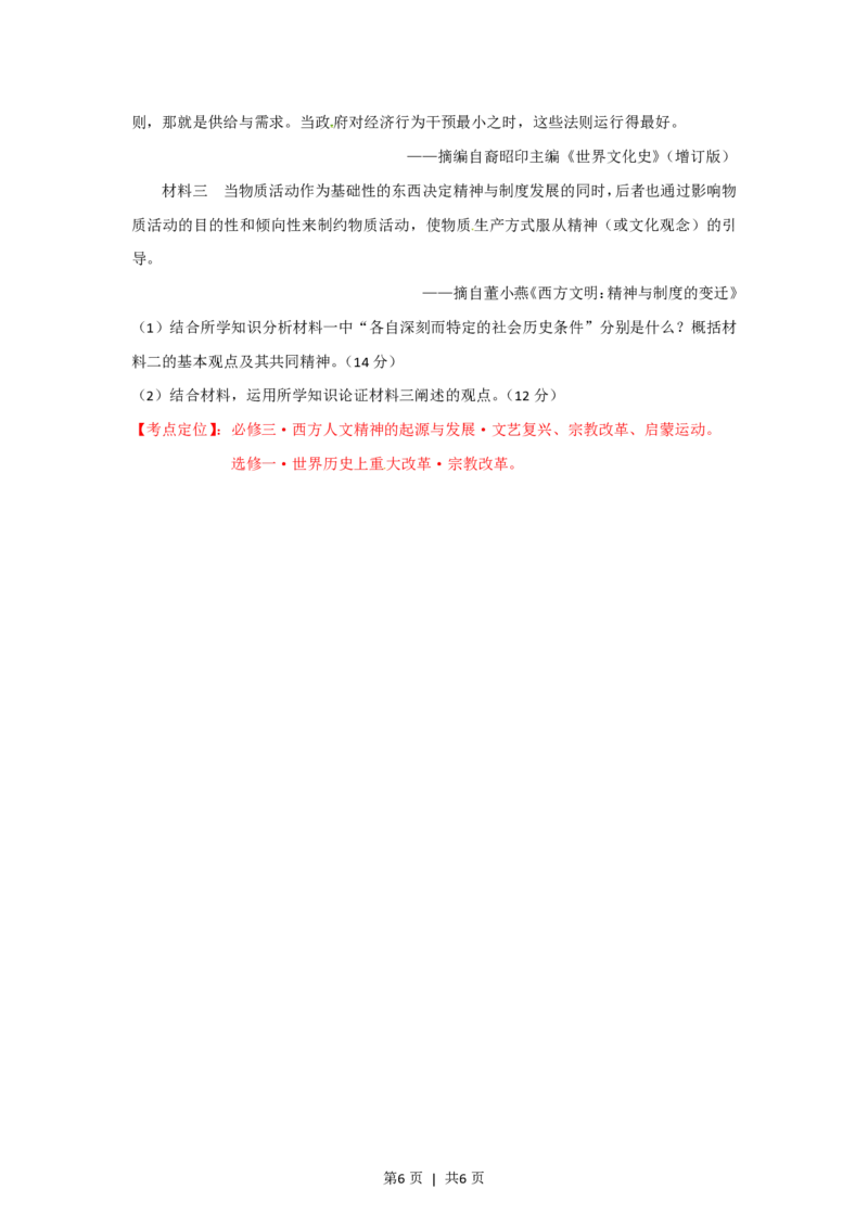 2012年高考历史试卷（安徽）（空白卷）_历史历年高考真题_新&middot;PDF版2008-2025&middot;高考历史真题_历史（按省份分类）2008-2025_2012-2024&middot;（安徽）历史高考真题