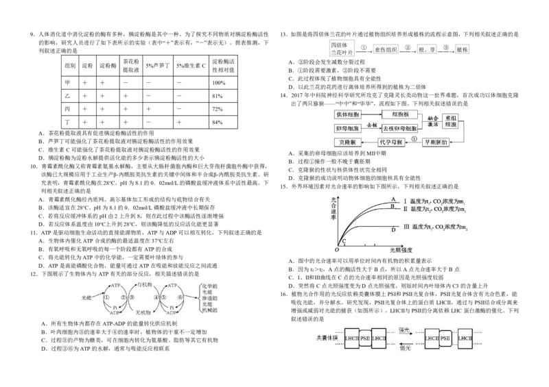 吉林省长春外国语学校2023-2024学年高三上学期9月月考试题生物(1)_2023年10月_01每日更新_6号_2024届吉林省长春外国语学校高三上学期9月月考试题