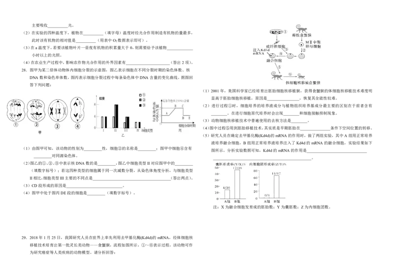 吉林省长春外国语学校2023-2024学年高三上学期9月月考试题生物(1)_2023年10月_01每日更新_6号_2024届吉林省长春外国语学校高三上学期9月月考试题