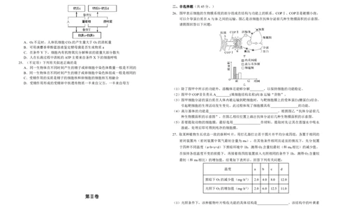 吉林省长春外国语学校2023-2024学年高三上学期9月月考试题生物(1)_2023年10月_01每日更新_6号_2024届吉林省长春外国语学校高三上学期9月月考试题
