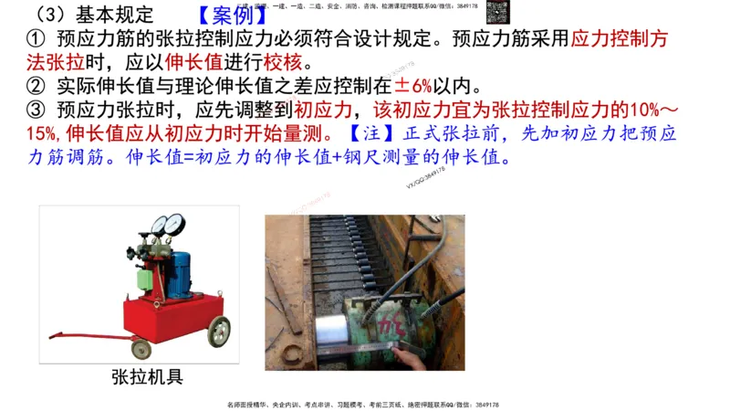 Removed_2025一建市政精讲16-预应力干货_2026年一级建造师_2026年一建市政_2025年一建市政SVIP_02-基础精讲✿高端面授✿深度强化_30-市政《超级精讲班》文昊XJ_讲义