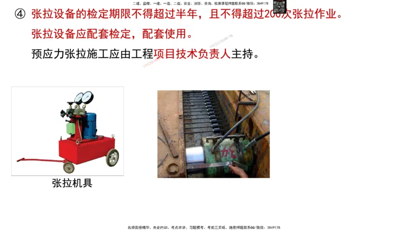 Removed_2025一建市政精讲16-预应力干货_2026年一级建造师_2026年一建市政_2025年一建市政SVIP_02-基础精讲✿高端面授✿深度强化_30-市政《超级精讲班》文昊XJ_讲义