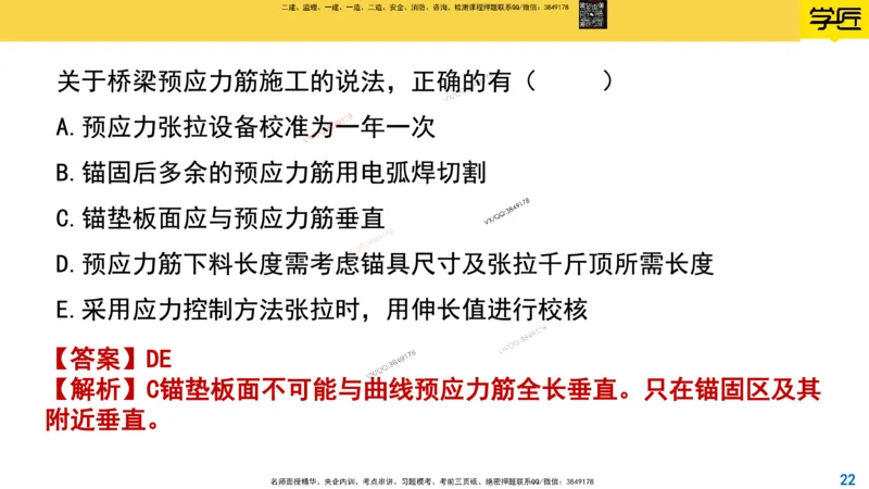 Removed_2025一建市政精讲16-预应力干货_2026年一级建造师_2026年一建市政_2025年一建市政SVIP_02-基础精讲✿高端面授✿深度强化_30-市政《超级精讲班》文昊XJ_讲义