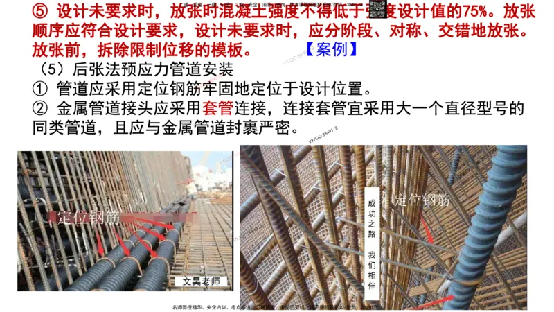 Removed_2025一建市政精讲16-预应力干货_2026年一级建造师_2026年一建市政_2025年一建市政SVIP_02-基础精讲✿高端面授✿深度强化_30-市政《超级精讲班》文昊XJ_讲义