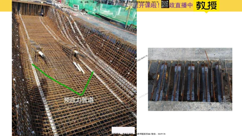 Removed_2025一建市政精讲16-预应力干货_2026年一级建造师_2026年一建市政_2025年一建市政SVIP_02-基础精讲✿高端面授✿深度强化_30-市政《超级精讲班》文昊XJ_讲义