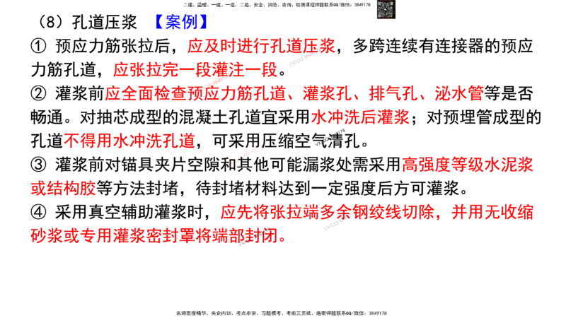 Removed_2025一建市政精讲16-预应力干货_2026年一级建造师_2026年一建市政_2025年一建市政SVIP_02-基础精讲✿高端面授✿深度强化_30-市政《超级精讲班》文昊XJ_讲义