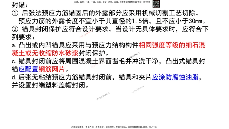 Removed_2025一建市政精讲16-预应力干货_2026年一级建造师_2026年一建市政_2025年一建市政SVIP_02-基础精讲✿高端面授✿深度强化_30-市政《超级精讲班》文昊XJ_讲义