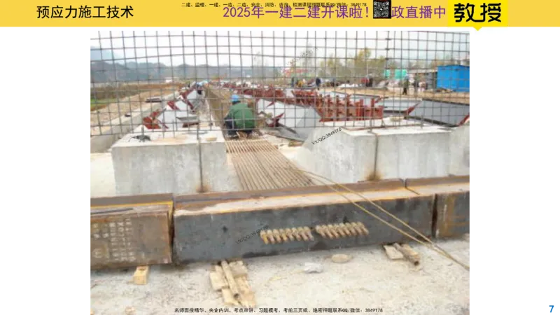 Removed_2025一建市政精讲16-预应力干货_2026年一级建造师_2026年一建市政_2025年一建市政SVIP_02-基础精讲✿高端面授✿深度强化_30-市政《超级精讲班》文昊XJ_讲义