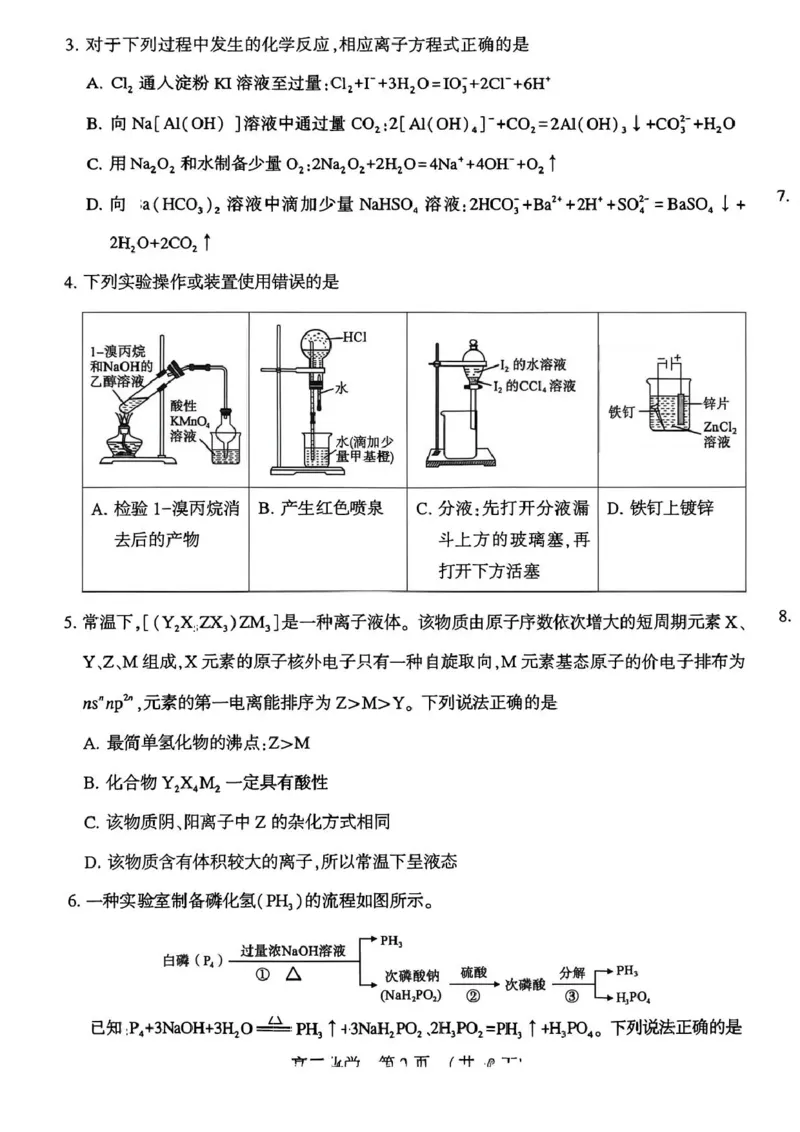 豫西北教研联盟（平许济洛）高三上学期1月质量检测化学(1)_2026年1月_260109河南省豫西北教研联盟（平许济洛）高三上学期1月质量检测（全科）