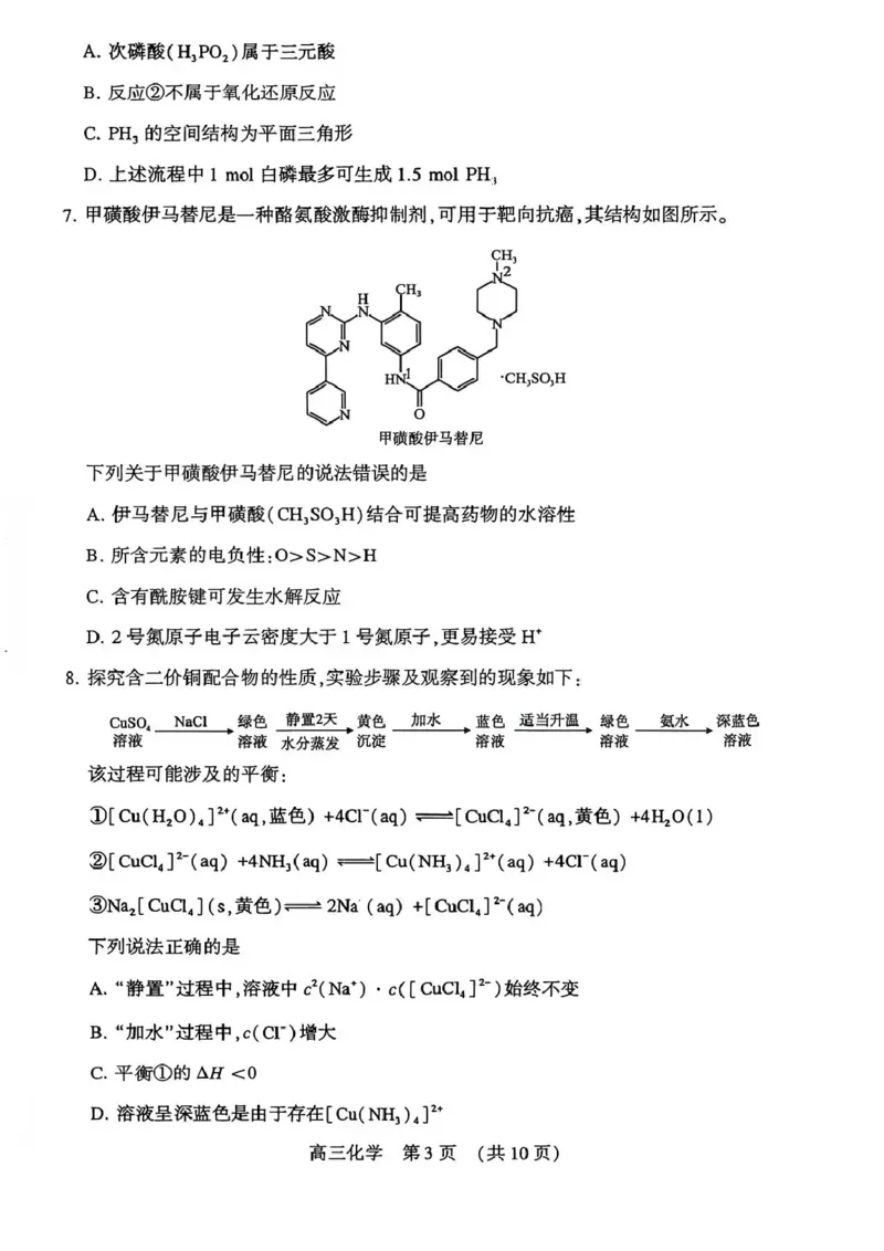 豫西北教研联盟（平许济洛）高三上学期1月质量检测化学(1)_2026年1月_260109河南省豫西北教研联盟（平许济洛）高三上学期1月质量检测（全科）