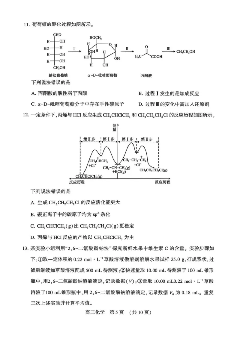 豫西北教研联盟（平许济洛）高三上学期1月质量检测化学(1)_2026年1月_260109河南省豫西北教研联盟（平许济洛）高三上学期1月质量检测（全科）
