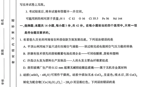 豫西北教研联盟（平许济洛）高三上学期1月质量检测化学(1)_2026年1月_260109河南省豫西北教研联盟（平许济洛）高三上学期1月质量检测（全科）
