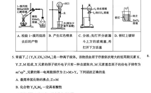豫西北教研联盟（平许济洛）高三上学期1月质量检测化学(1)_2026年1月_260109河南省豫西北教研联盟（平许济洛）高三上学期1月质量检测（全科）
