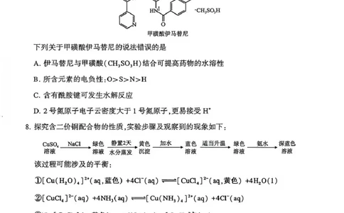 豫西北教研联盟（平许济洛）高三上学期1月质量检测化学(1)_2026年1月_260109河南省豫西北教研联盟（平许济洛）高三上学期1月质量检测（全科）