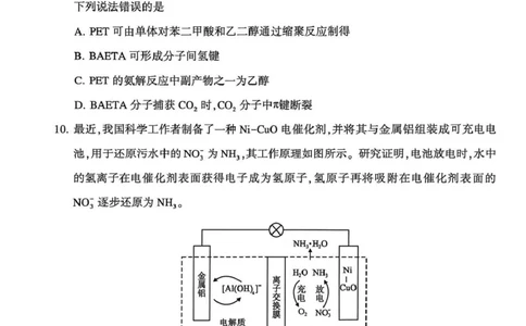 豫西北教研联盟（平许济洛）高三上学期1月质量检测化学(1)_2026年1月_260109河南省豫西北教研联盟（平许济洛）高三上学期1月质量检测（全科）