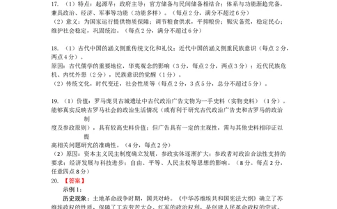 2023届黑龙江省哈尔滨市高三上学期学业质量监测历史试题参考答案_2023年7月_01每日更新_24号_2023届黑龙江省哈尔滨市高三8月学业质量监测_2020级高三学业质量监测历史试题