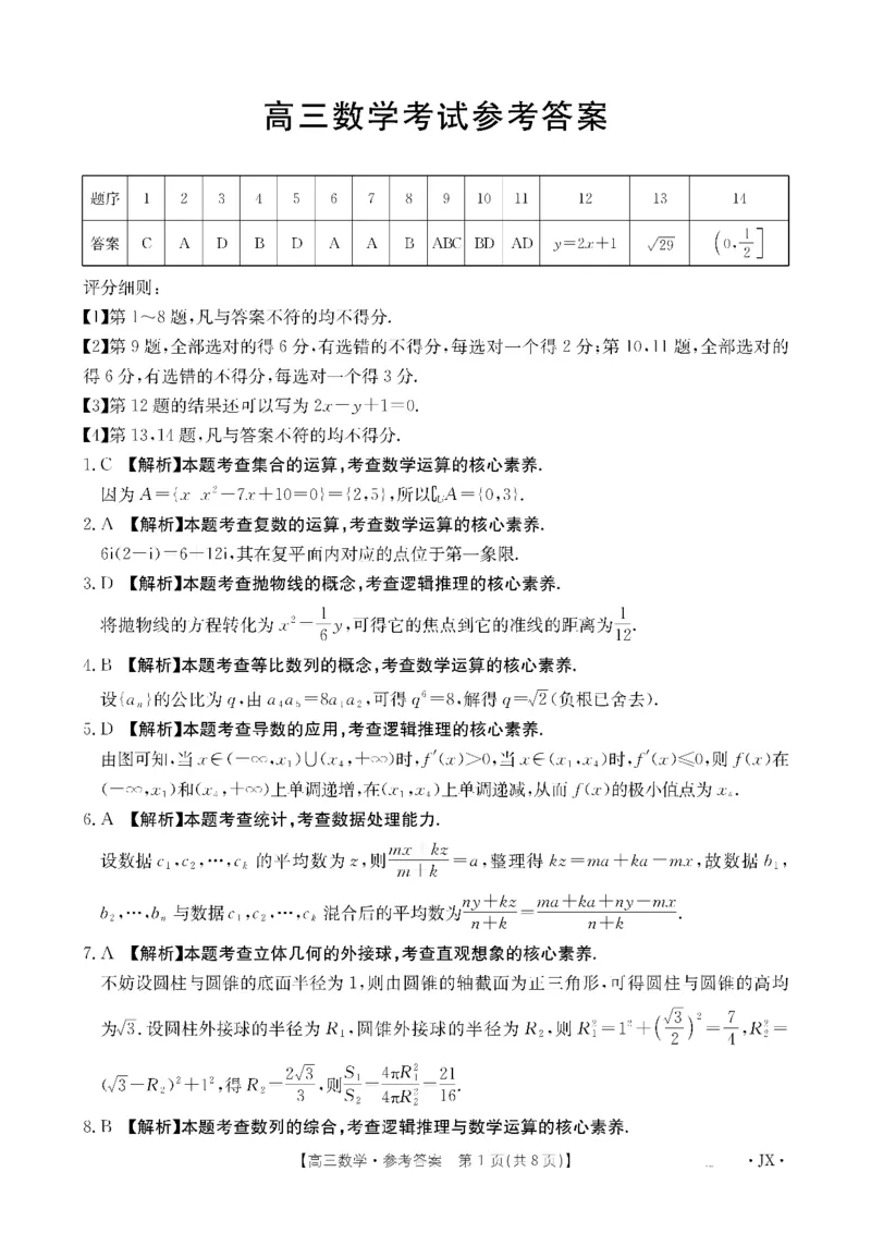 金太阳&middot;江西省2026届高三上学期8月百万大联考（26-1001C）数学答案_2025年9月_250901金太阳&middot;江西省2026届高三上学期8月百万大联考（26-1001C）（全科）
