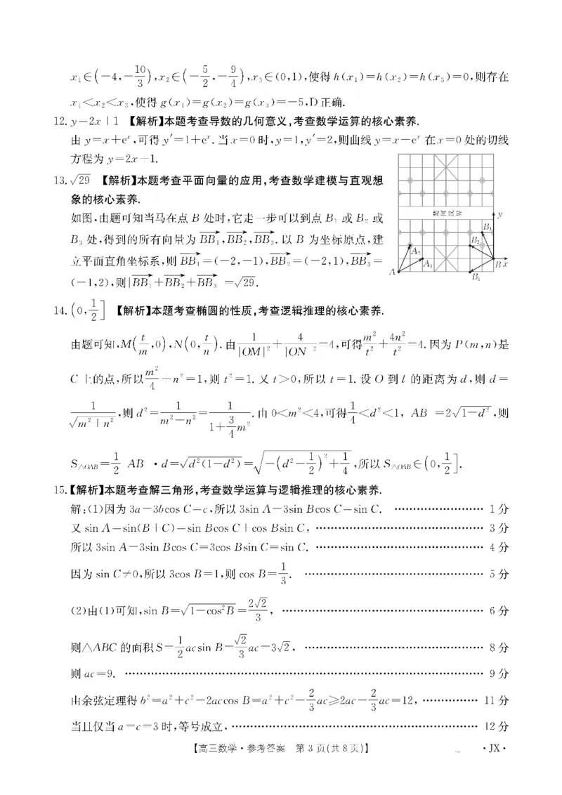 金太阳&middot;江西省2026届高三上学期8月百万大联考（26-1001C）数学答案_2025年9月_250901金太阳&middot;江西省2026届高三上学期8月百万大联考（26-1001C）（全科）