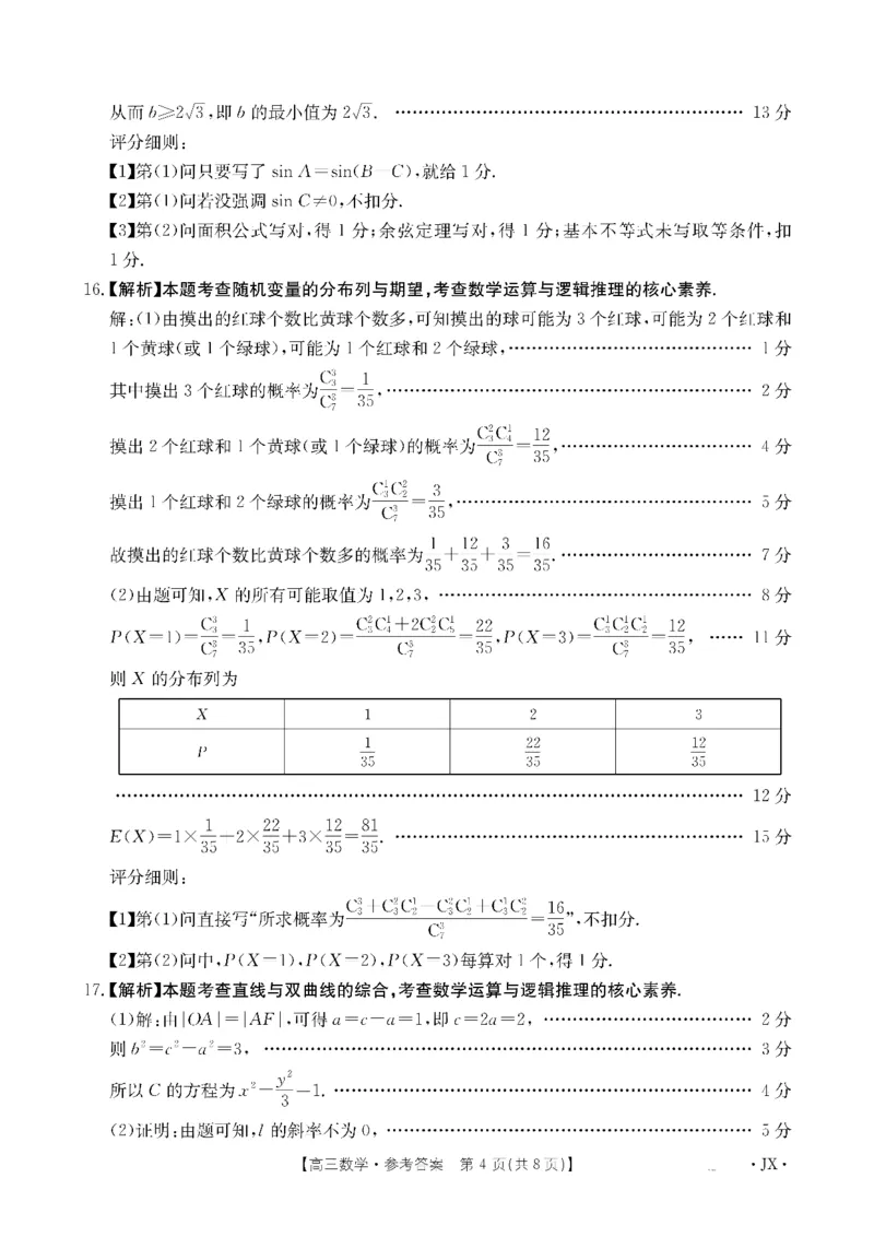金太阳&middot;江西省2026届高三上学期8月百万大联考（26-1001C）数学答案_2025年9月_250901金太阳&middot;江西省2026届高三上学期8月百万大联考（26-1001C）（全科）