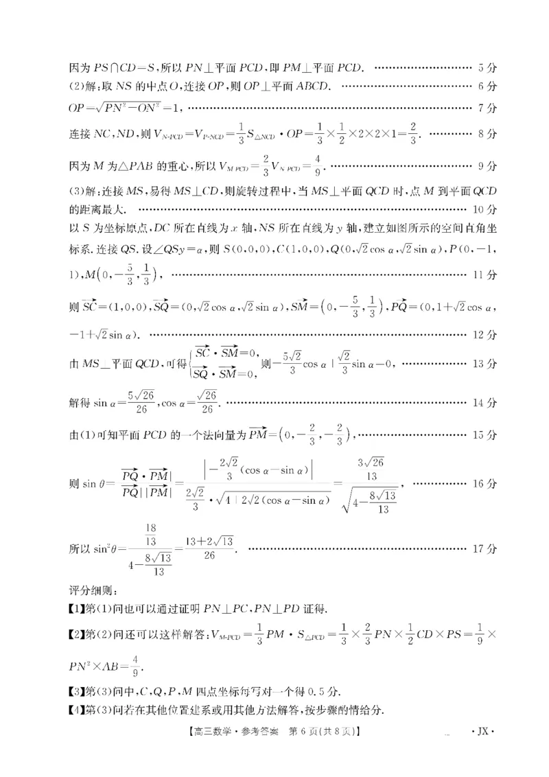 金太阳&middot;江西省2026届高三上学期8月百万大联考（26-1001C）数学答案_2025年9月_250901金太阳&middot;江西省2026届高三上学期8月百万大联考（26-1001C）（全科）