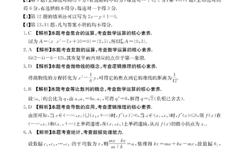 金太阳&middot;江西省2026届高三上学期8月百万大联考（26-1001C）数学答案_2025年9月_250901金太阳&middot;江西省2026届高三上学期8月百万大联考（26-1001C）（全科）