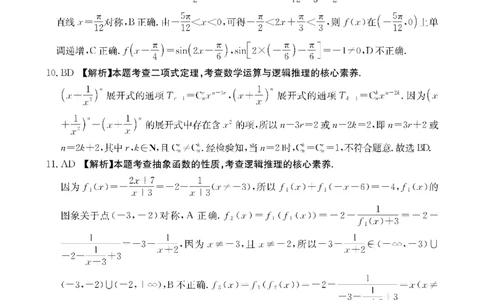 金太阳&middot;江西省2026届高三上学期8月百万大联考（26-1001C）数学答案_2025年9月_250901金太阳&middot;江西省2026届高三上学期8月百万大联考（26-1001C）（全科）