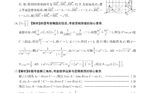 金太阳&middot;江西省2026届高三上学期8月百万大联考（26-1001C）数学答案_2025年9月_250901金太阳&middot;江西省2026届高三上学期8月百万大联考（26-1001C）（全科）