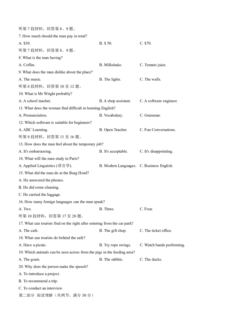 安徽省江淮十校2023-2024学年高三上学期开学考试英语(1)_2023年9月_029月合集_2024届安徽省江淮十校高三上学期开学考试