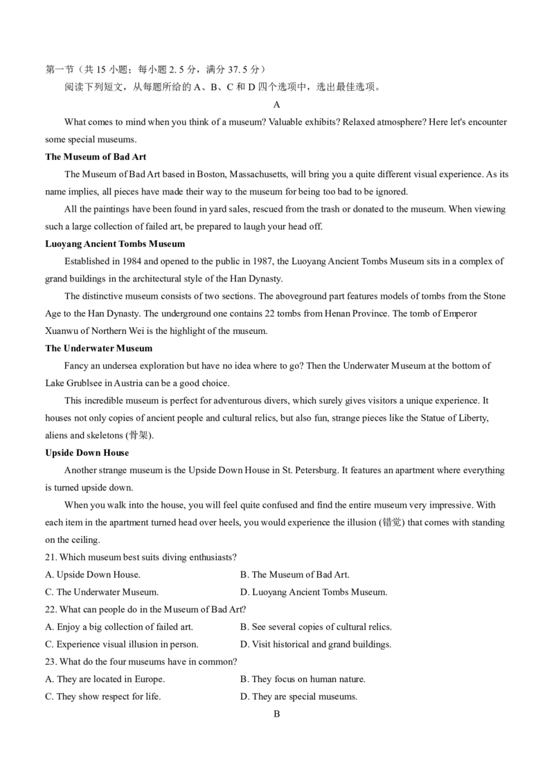 安徽省江淮十校2023-2024学年高三上学期开学考试英语(1)_2023年9月_029月合集_2024届安徽省江淮十校高三上学期开学考试