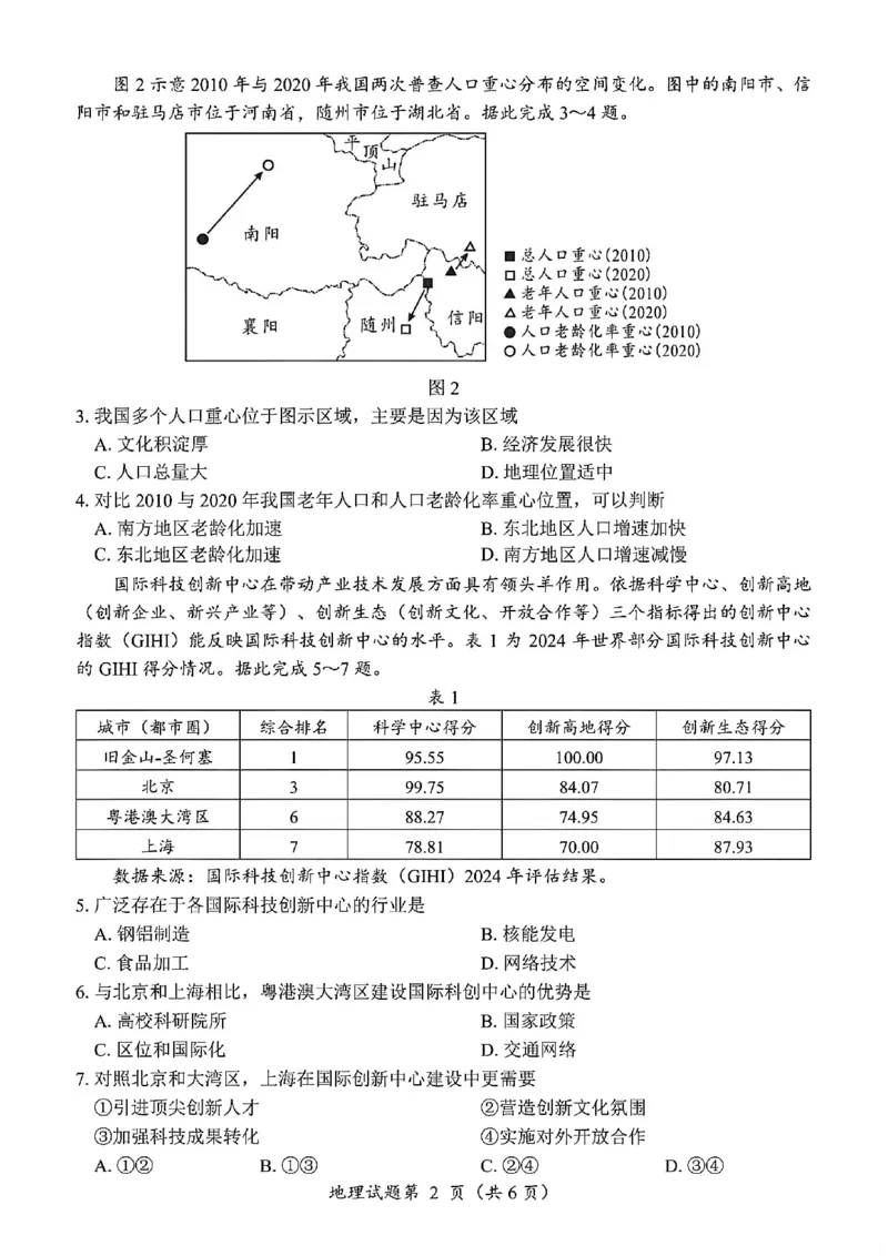 地理试卷-四川省&ldquo;元三维大联考&rdquo;2023级高三第二次诊断考试(1)_2026年1月_260124（绵阳二诊B）四川省&ldquo;元三维大联考&rdquo;2023级高三第二次诊断考试（全科）