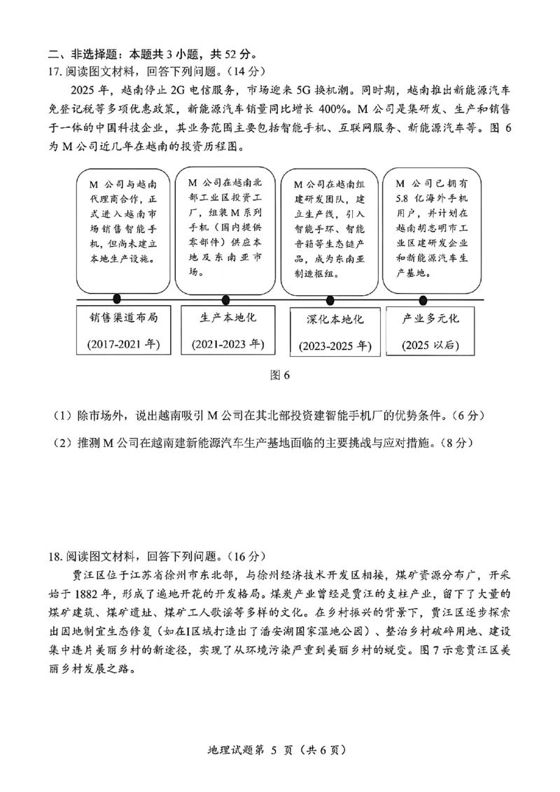 地理试卷-四川省&ldquo;元三维大联考&rdquo;2023级高三第二次诊断考试(1)_2026年1月_260124（绵阳二诊B）四川省&ldquo;元三维大联考&rdquo;2023级高三第二次诊断考试（全科）